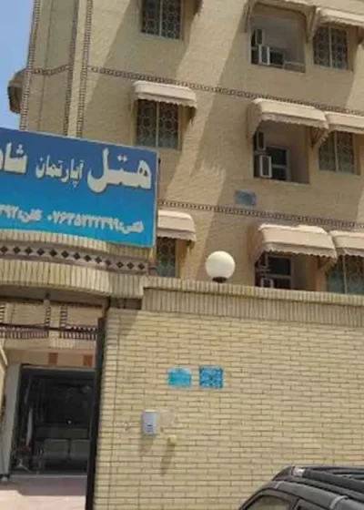هتل شادناز 2
